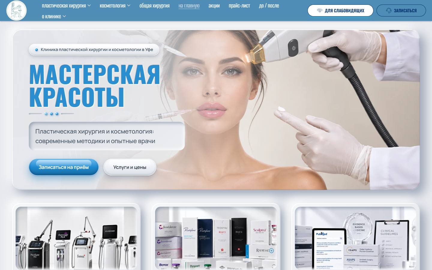 Главная страница сайта Мастерская красоты (plastika-ufa.ru)