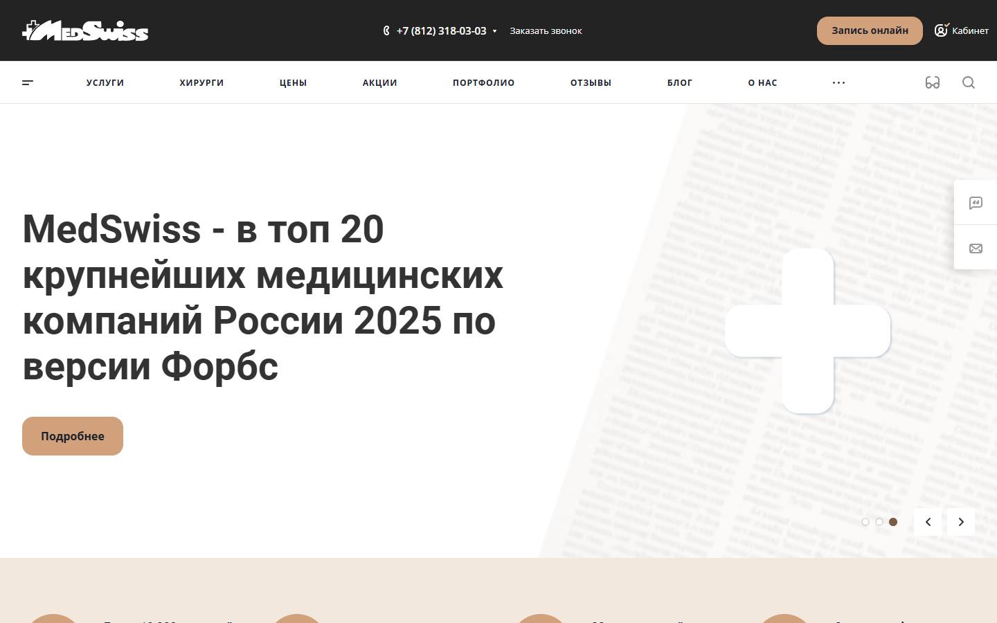 Главная страница сайта MedSwiss (plastika.medswiss-spb.ru)