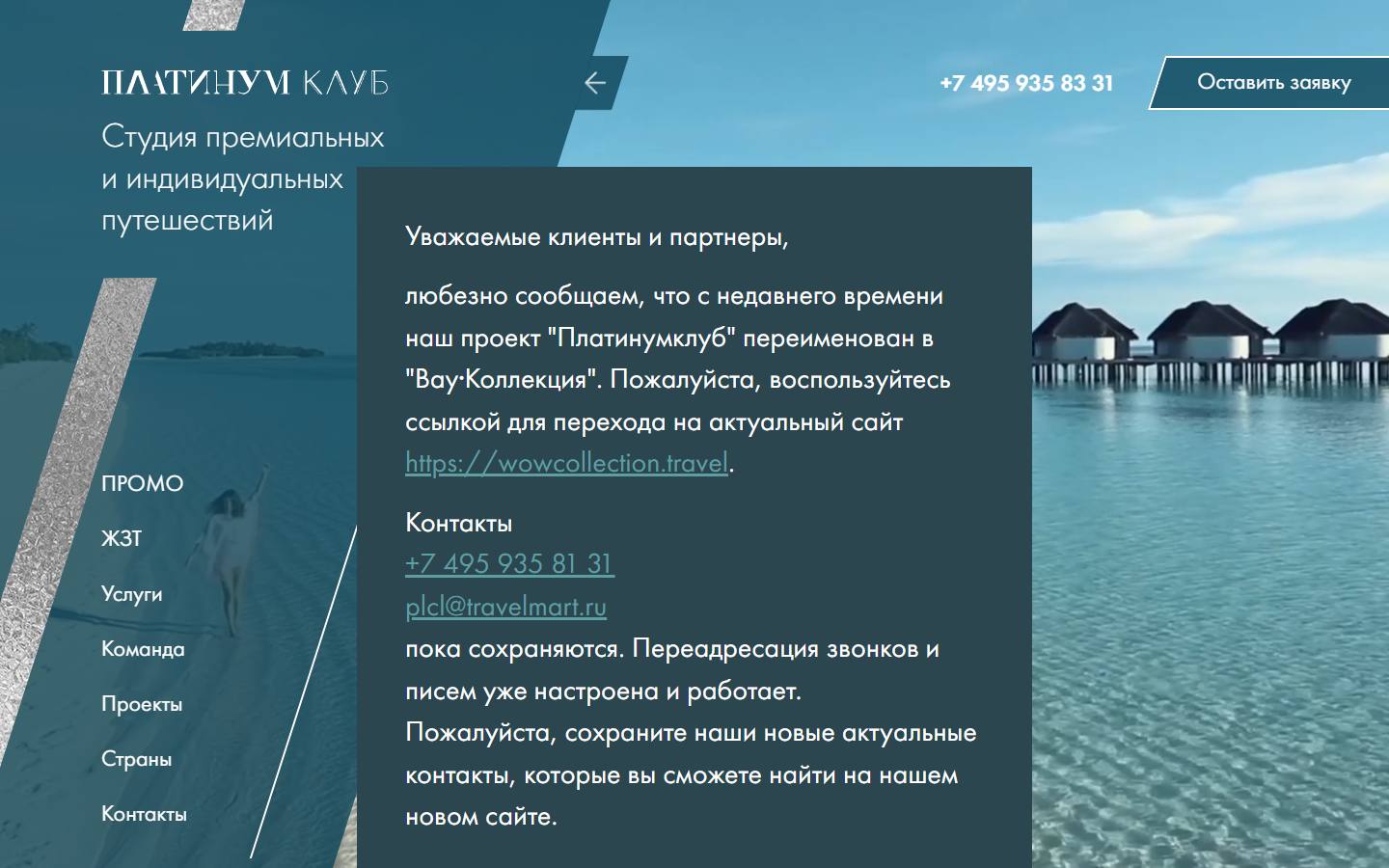 Главная страница сайта Вау·Коллекция (platinumclub.ru)