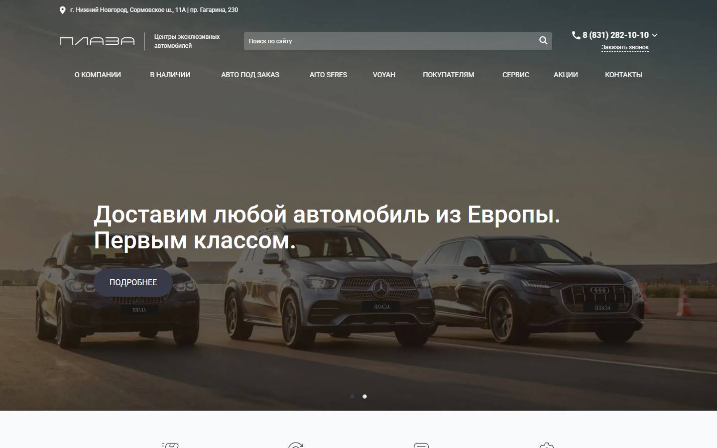 Главная страница сайта Плаза (plaza-nn.ru)