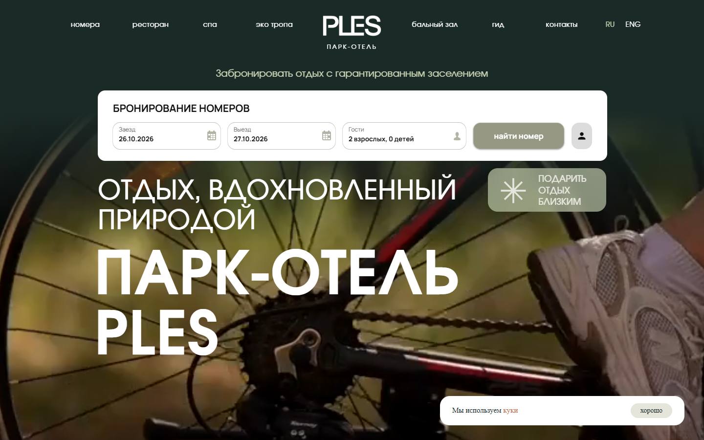 Главная страница сайта Плес (plestambov.ru)