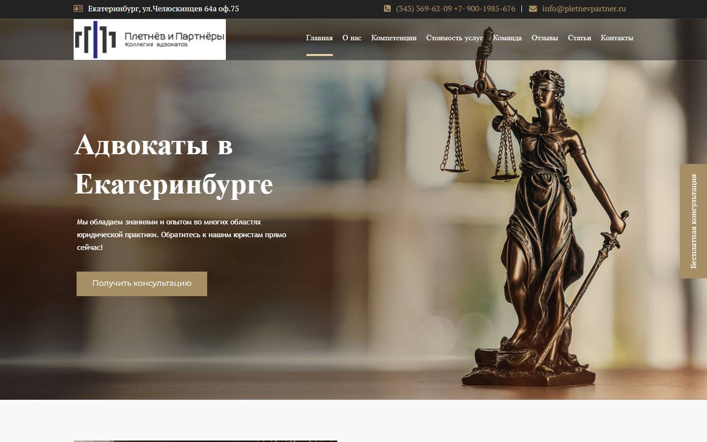Главная страница сайта Плетнев и партнёры (pletnevpartner.ru)