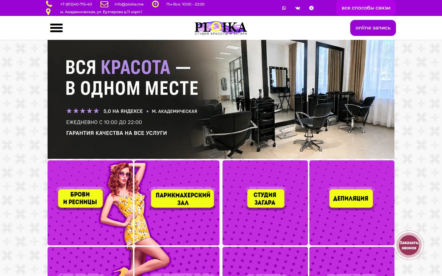 Главная страница сайта Ploika (ploika.me)