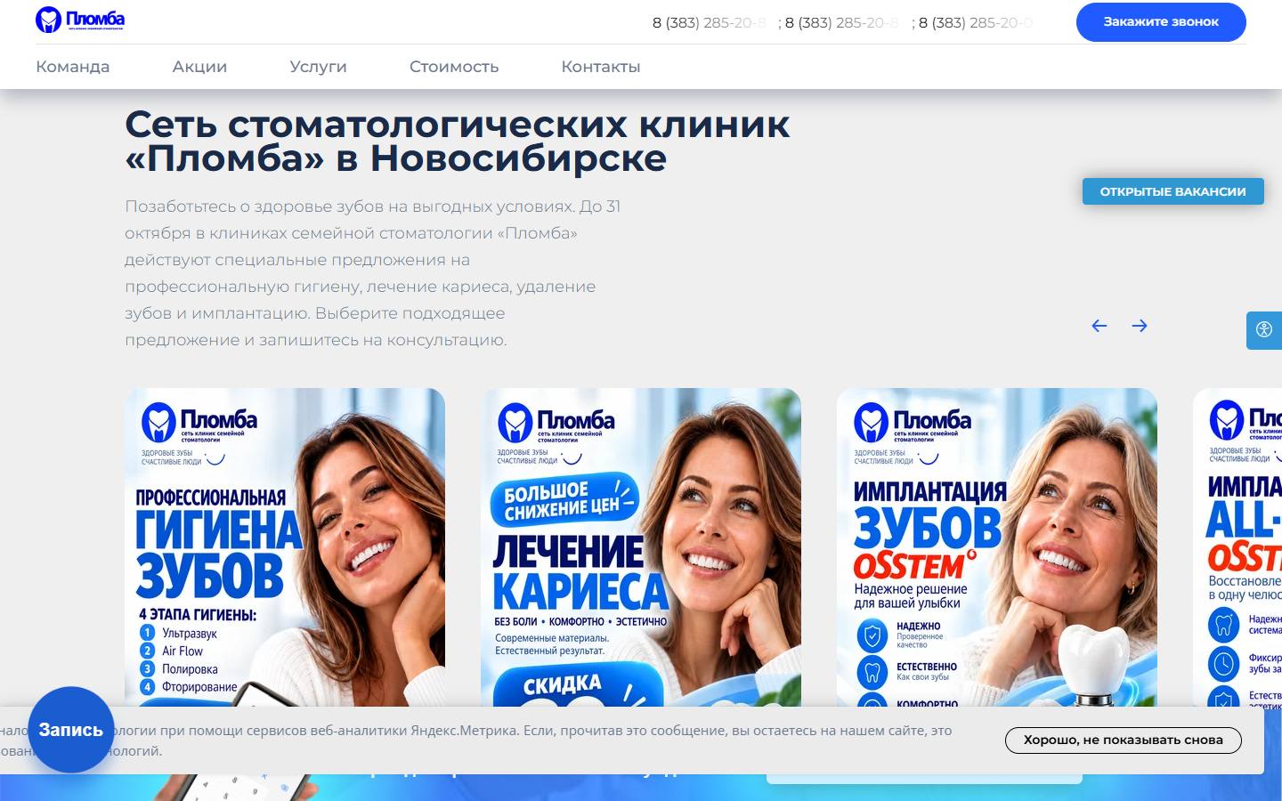 Главная страница сайта Пломба (plombaclinic.ru)