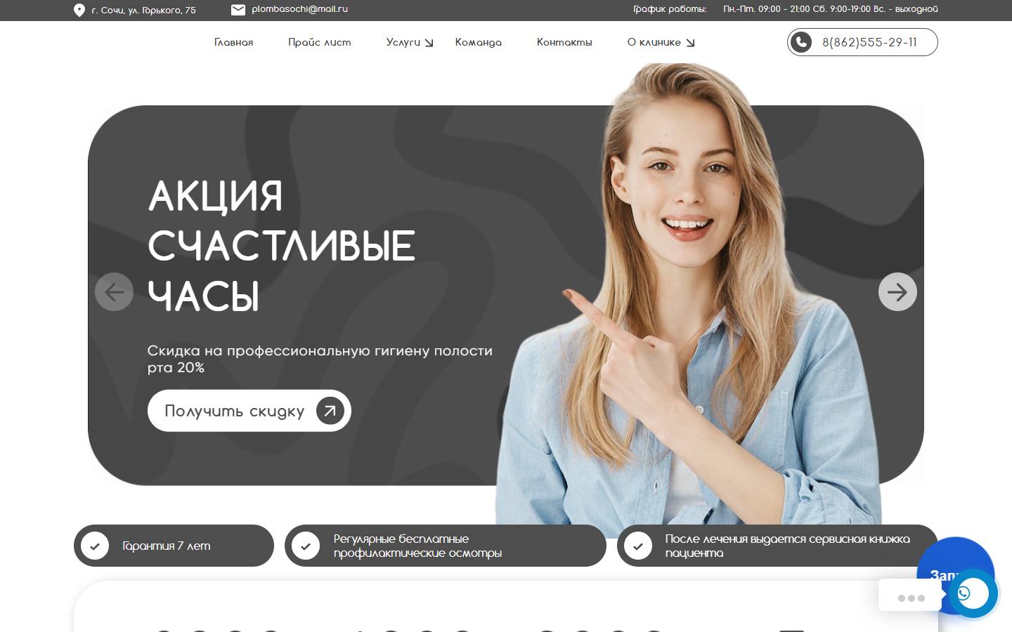 Главная страница сайта Пломба (plombasochi.ru)