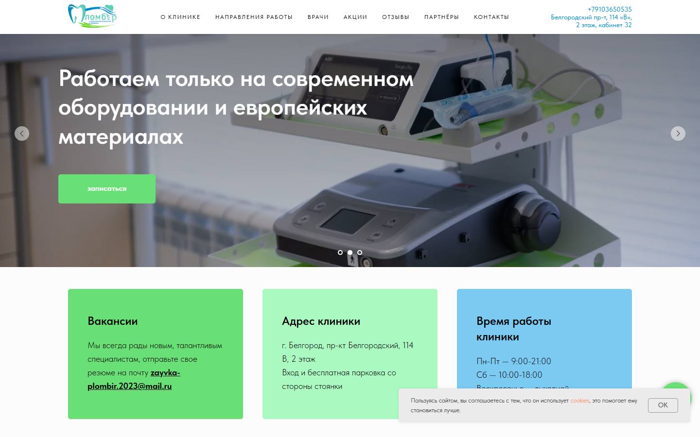 Главная страница сайта Пломбир (plombir31.ru)