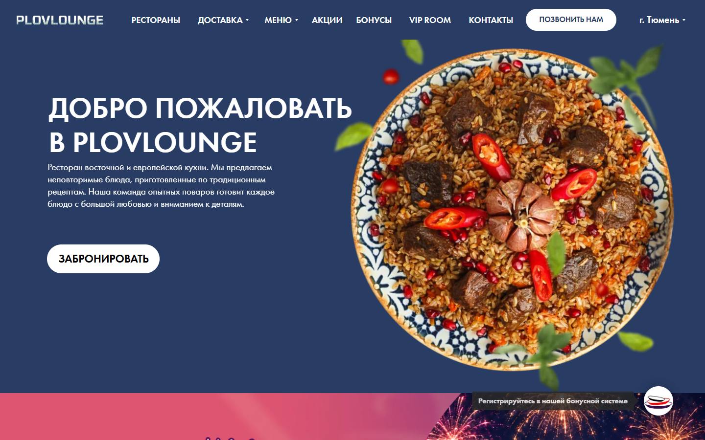 Главная страница сайта Plovlounge (plovtmn.ru)