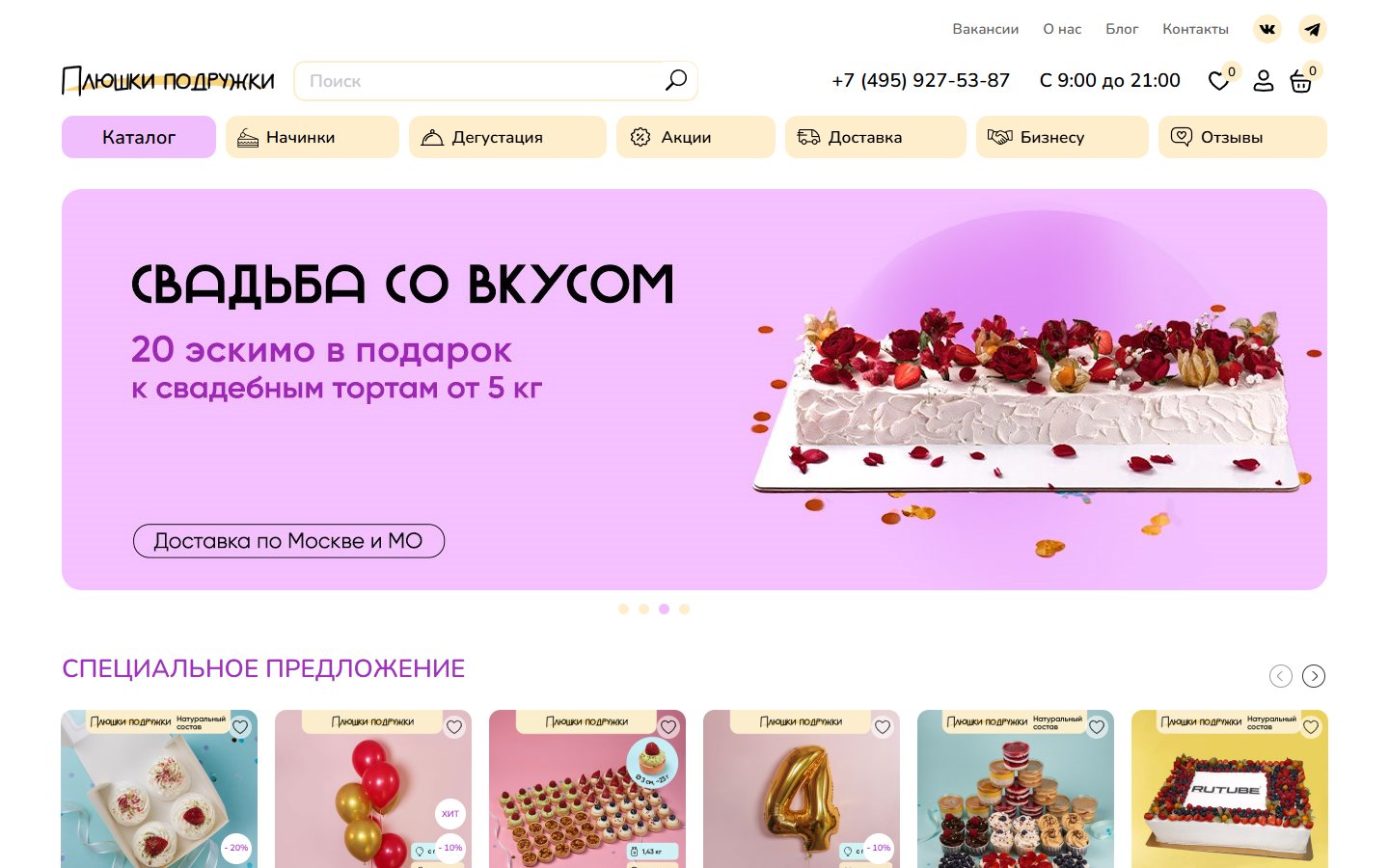 Главная страница сайта Плюшки-подружки (plushkipodruzhki.ru)