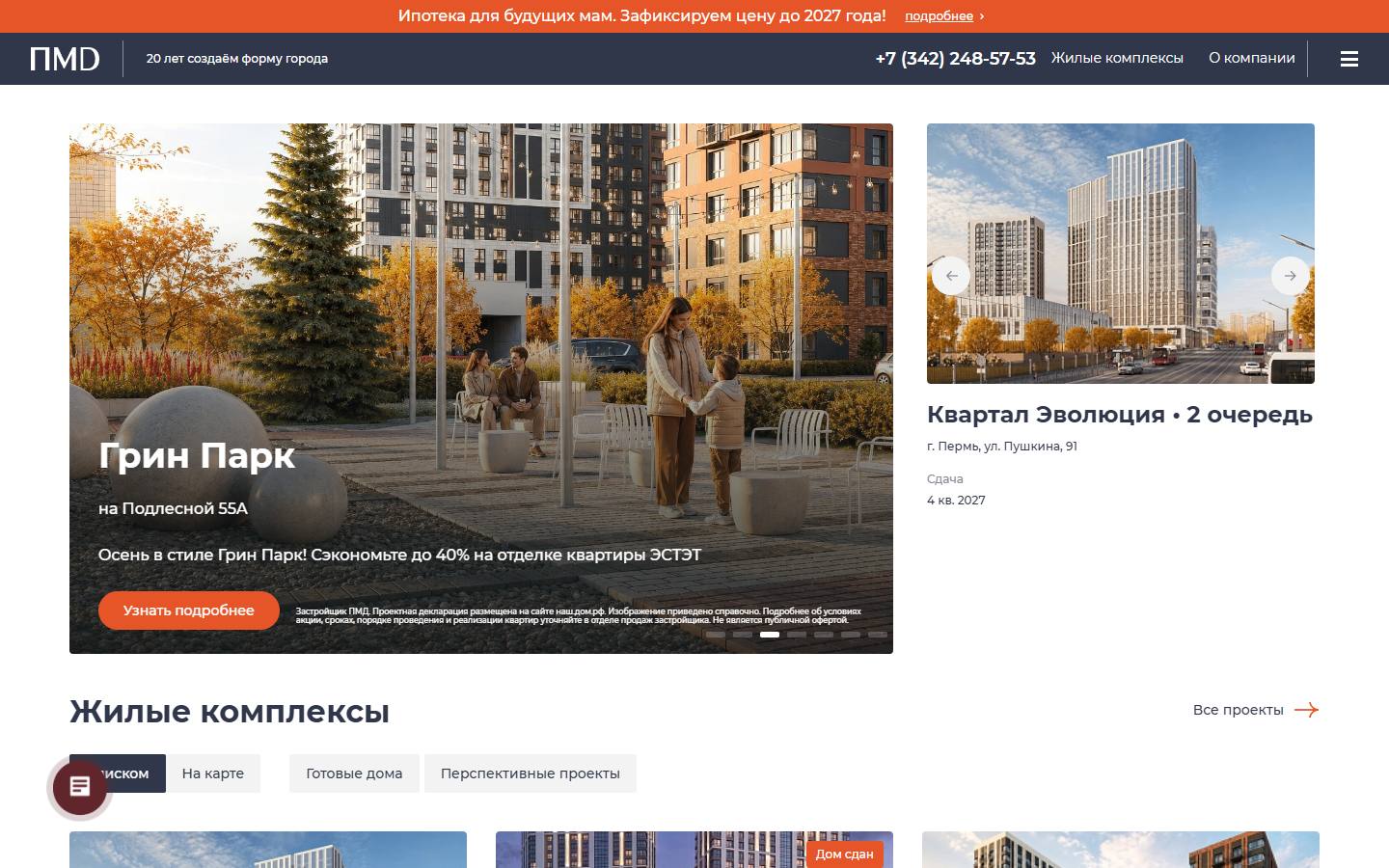 Главная страница сайта ПМД (pm-d.ru)