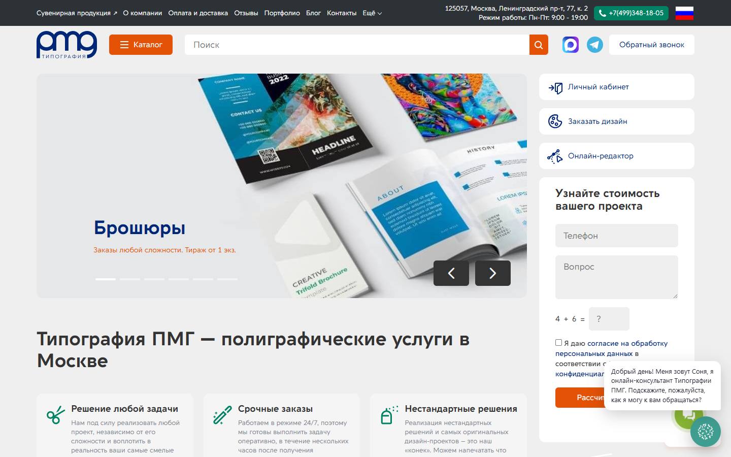 Главная страница сайта ПМГ (pmg.ru)