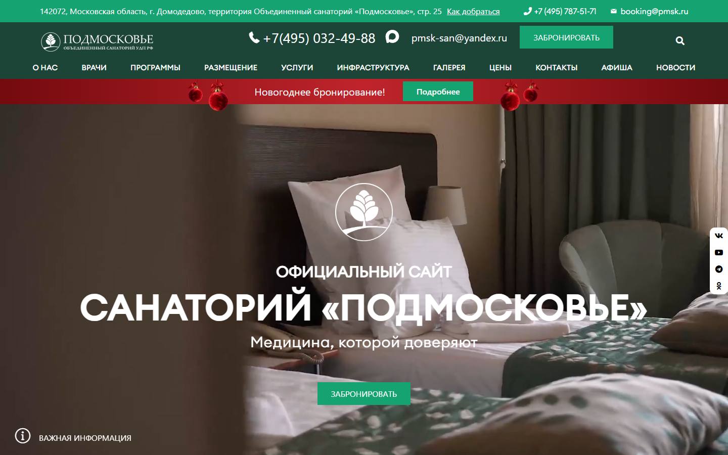 Главная страница сайта Подмосковье (УДП РФ) (pmsk.ru)