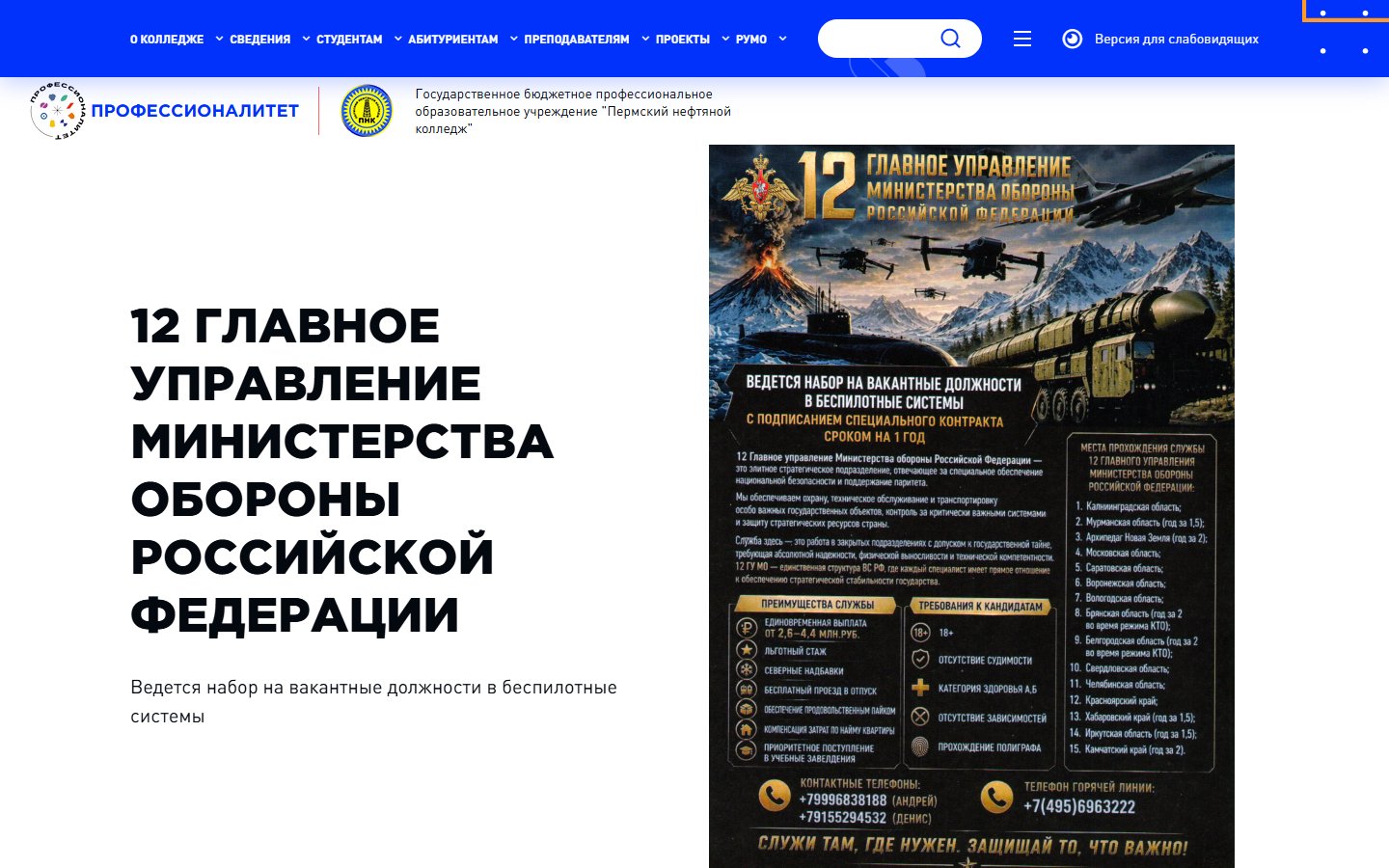 Главная страница сайта Пермский нефтяной колледж (pnk59.ru)