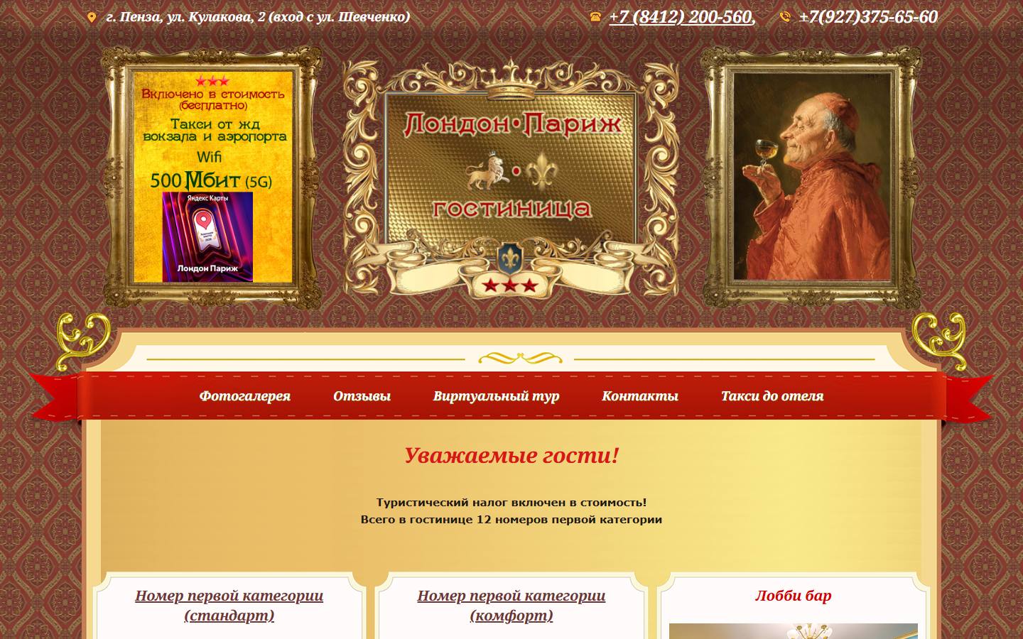 Главная страница сайта Лондон Париж (pnz-lp.ru)