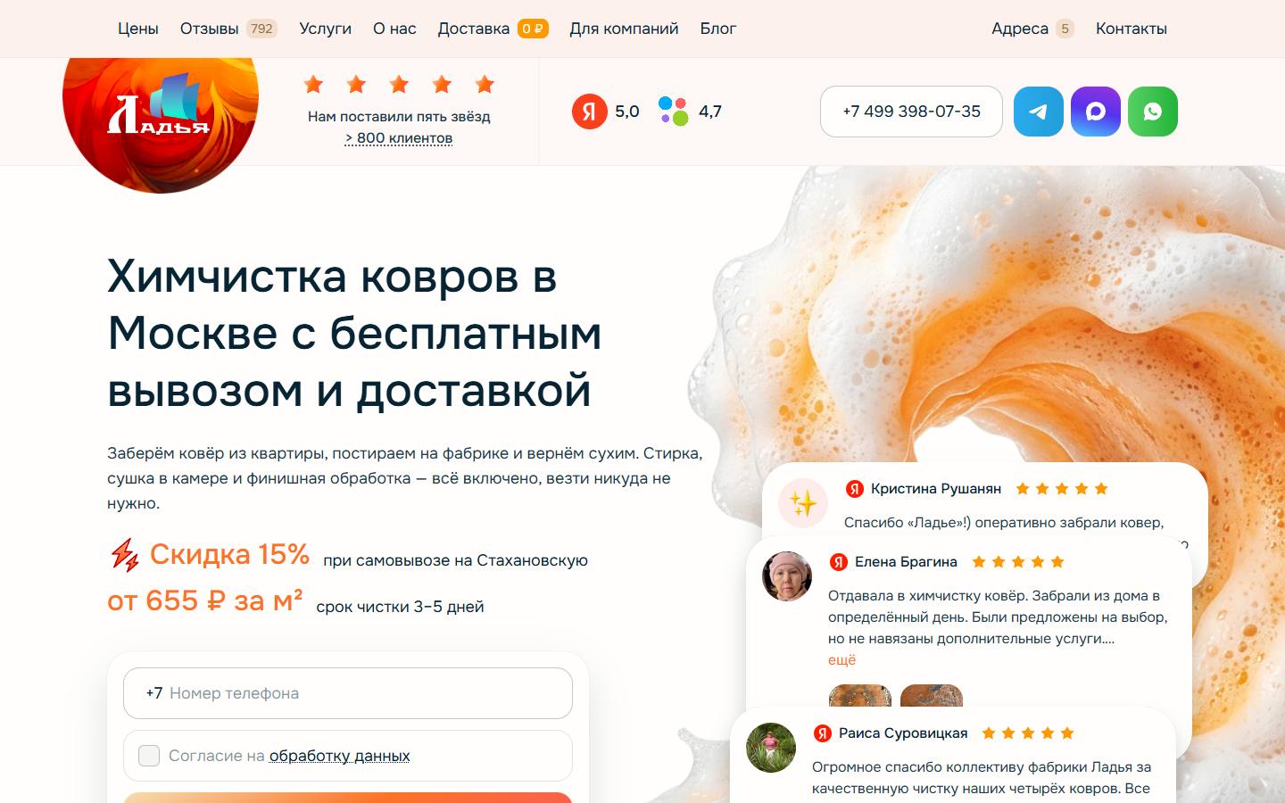 Главная страница сайта Ладья (pochistimkover.ru)