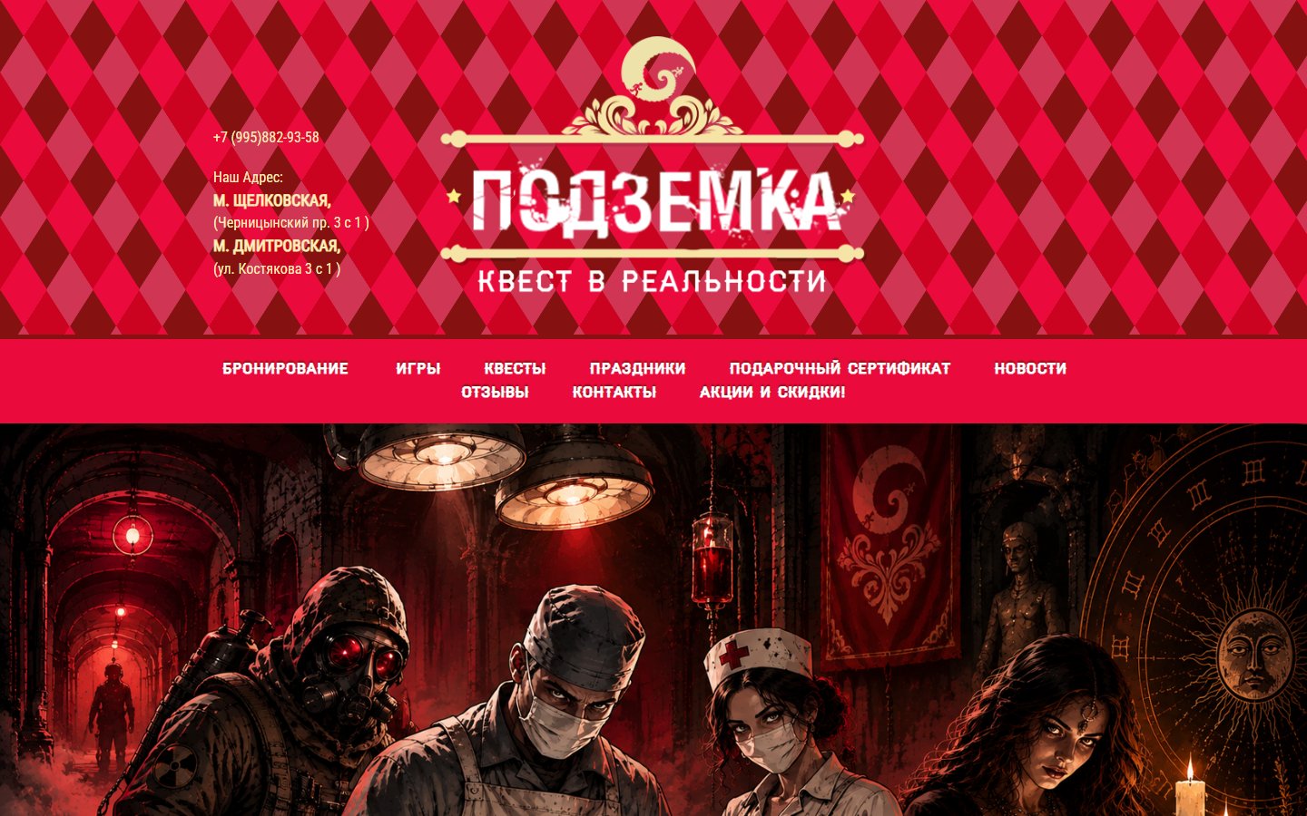 Главная страница сайта Подземка (podzemkakvest.ru)
