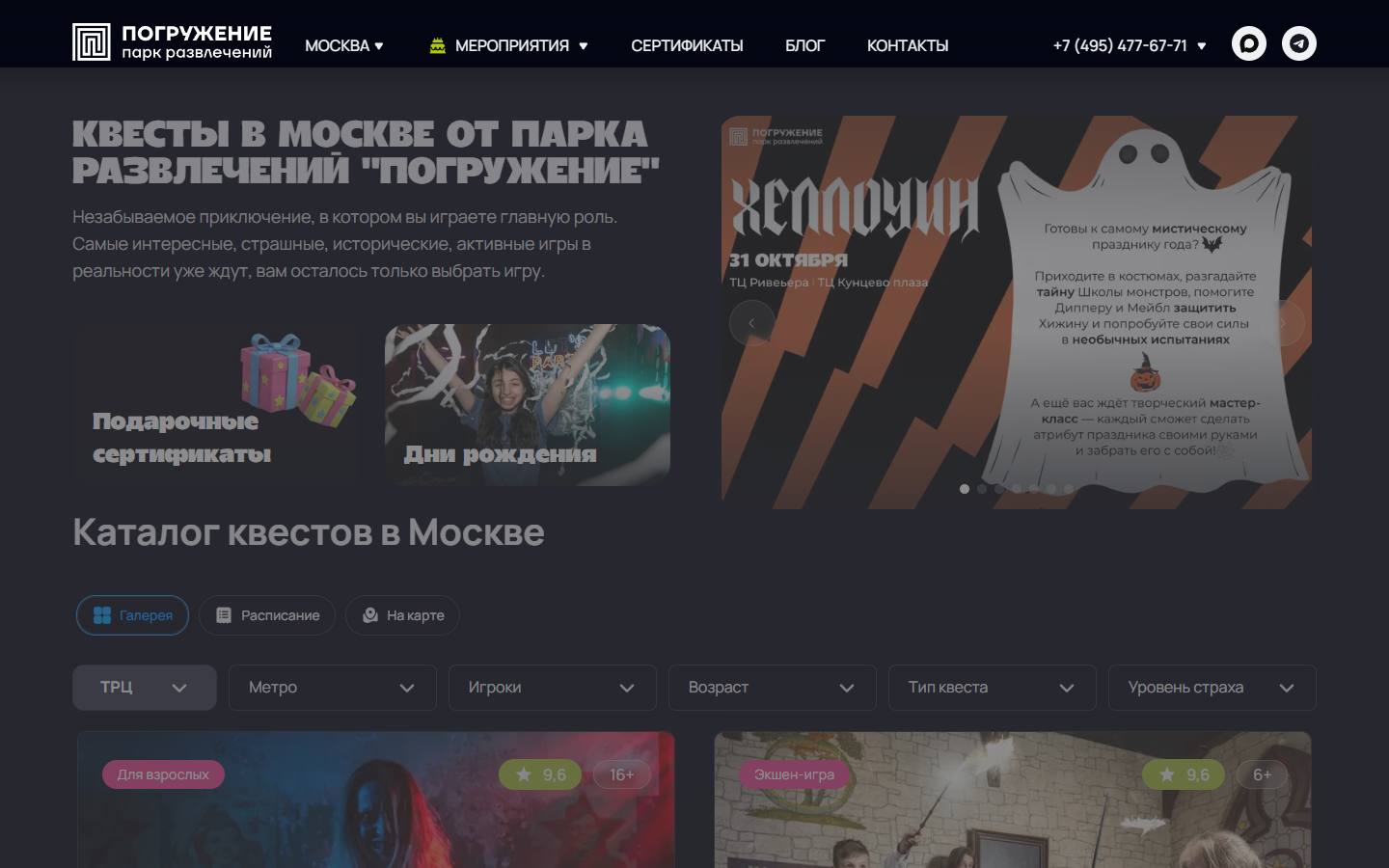 Главная страница сайта Погружение (pogruzhenye.ru)