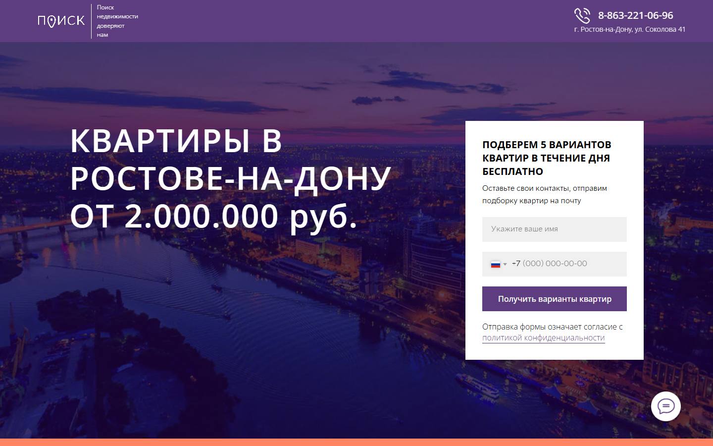 Главная страница сайта Поиск (poisk-rnd.ru)