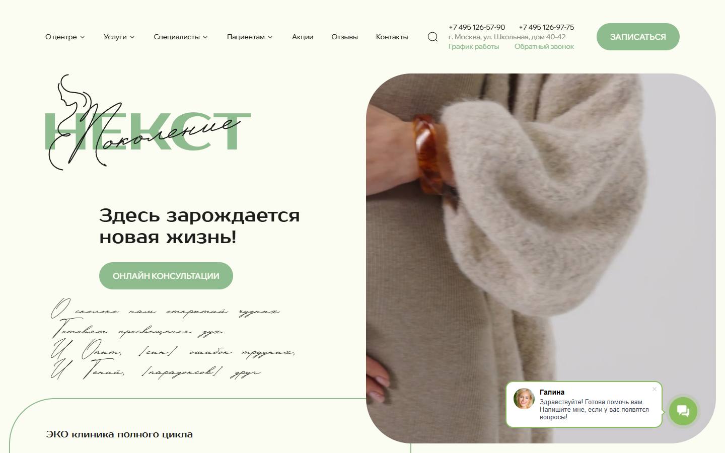 Главная страница сайта Поколение NEXT (pokolenie-nxt.ru)