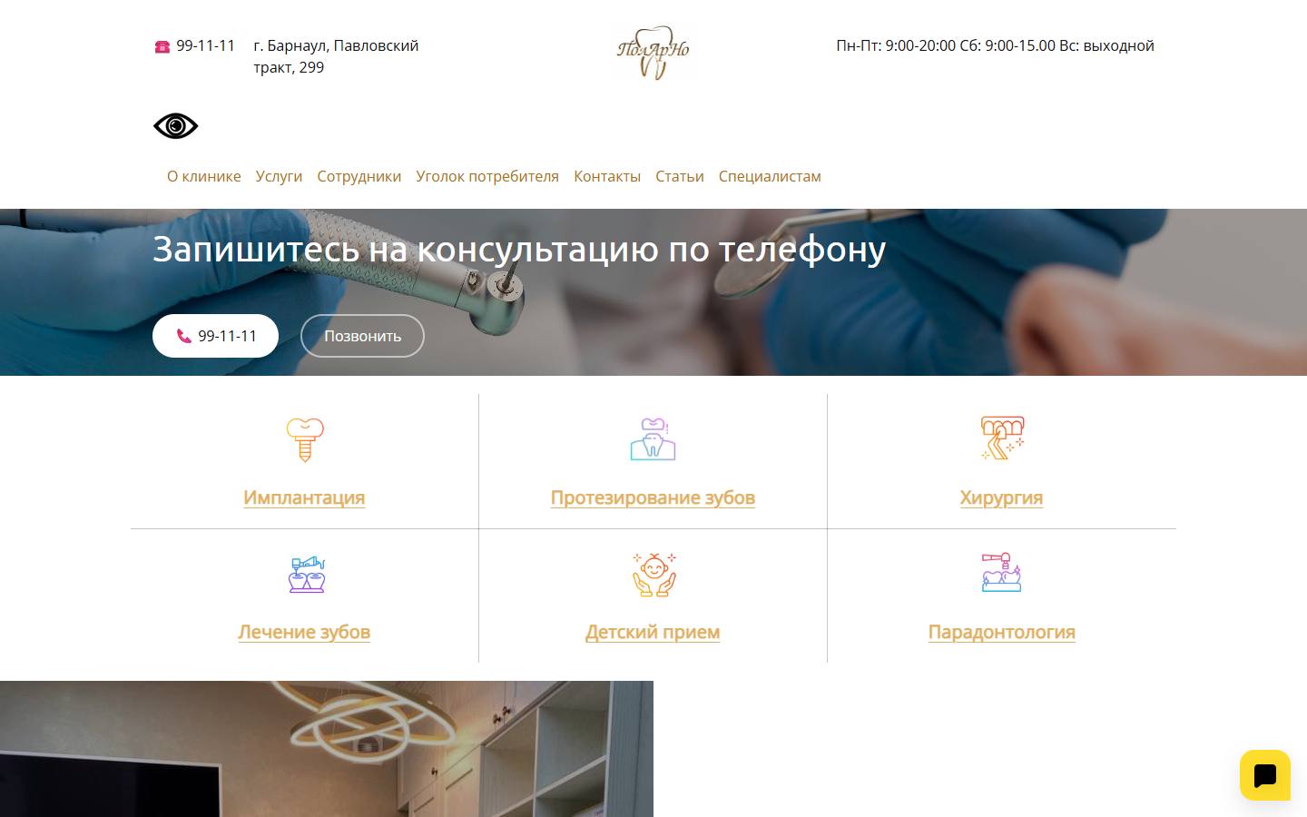 Главная страница сайта Поларно (polarno.tb.ru)