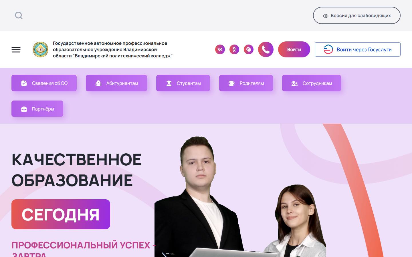 Главная страница сайта Владимирский политехнический колледж (polcol.ru)