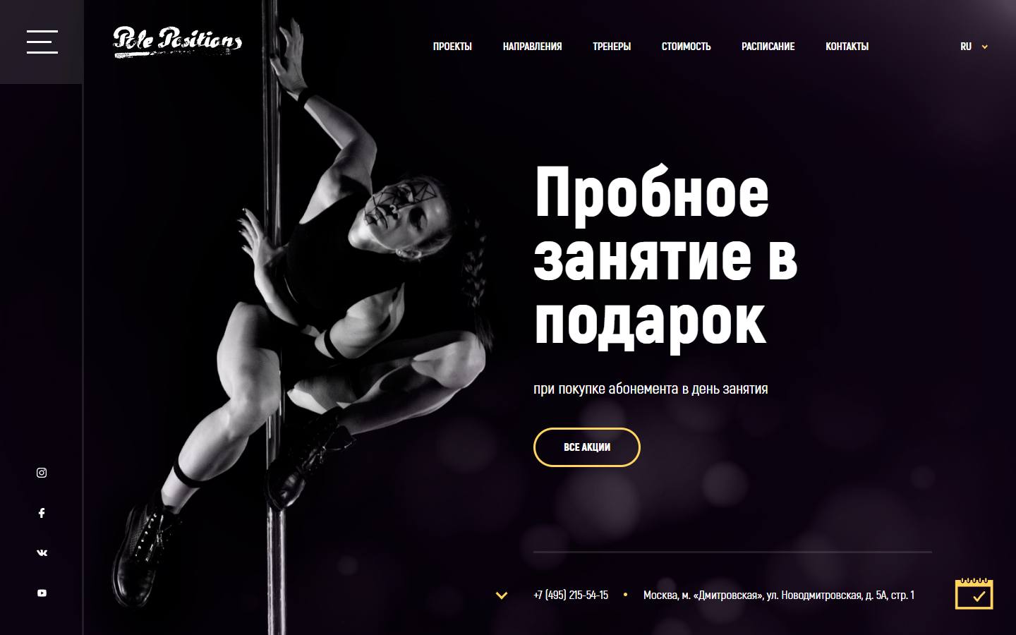 Главная страница сайта Pole Positions (polepositions.ru)