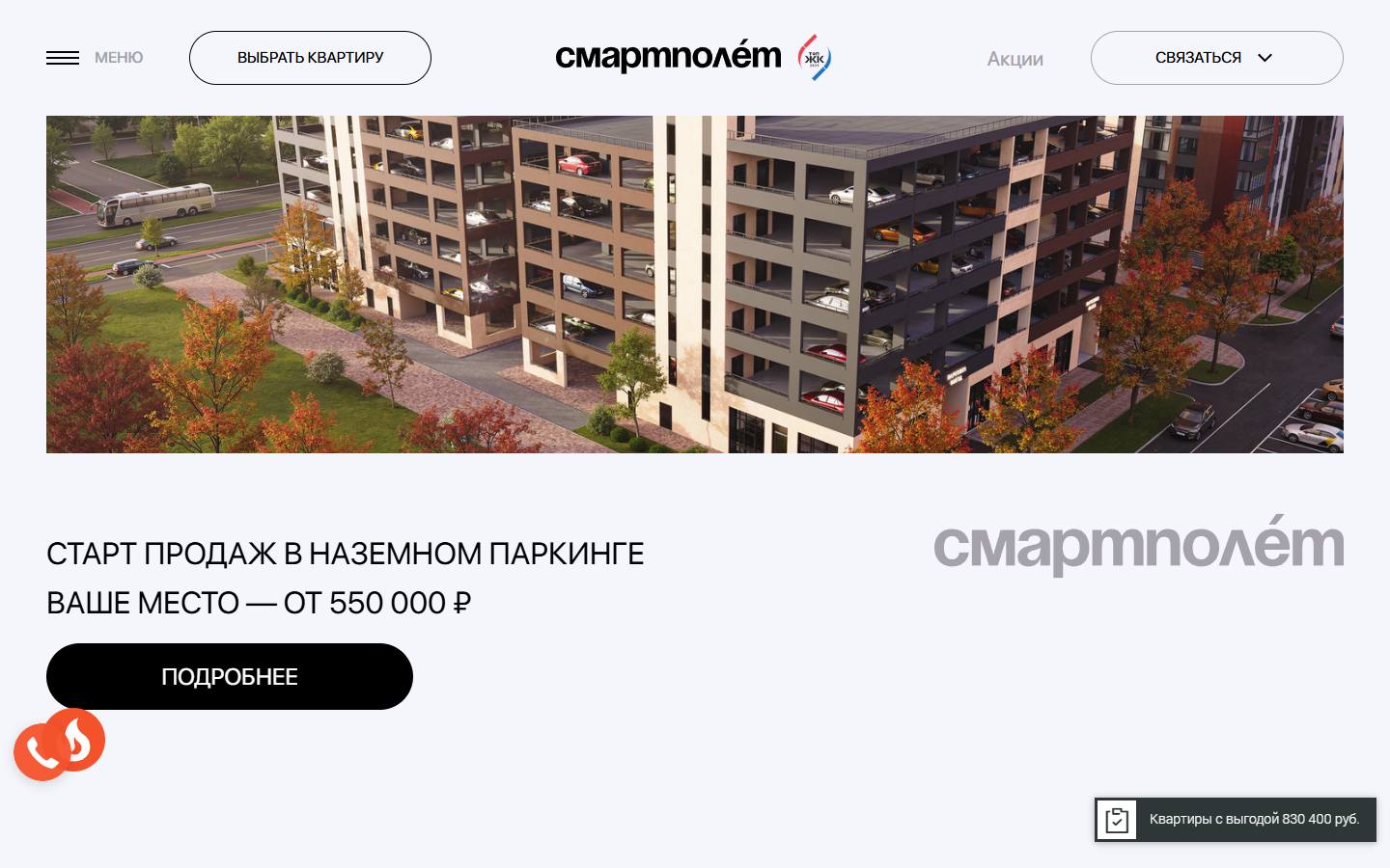 Главная страница сайта Смартполет (poletsmart.ru)