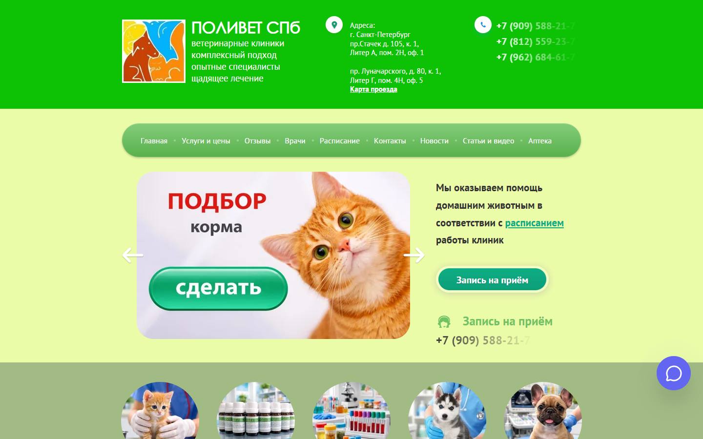 Главная страница сайта Поливет (polevet.ru)