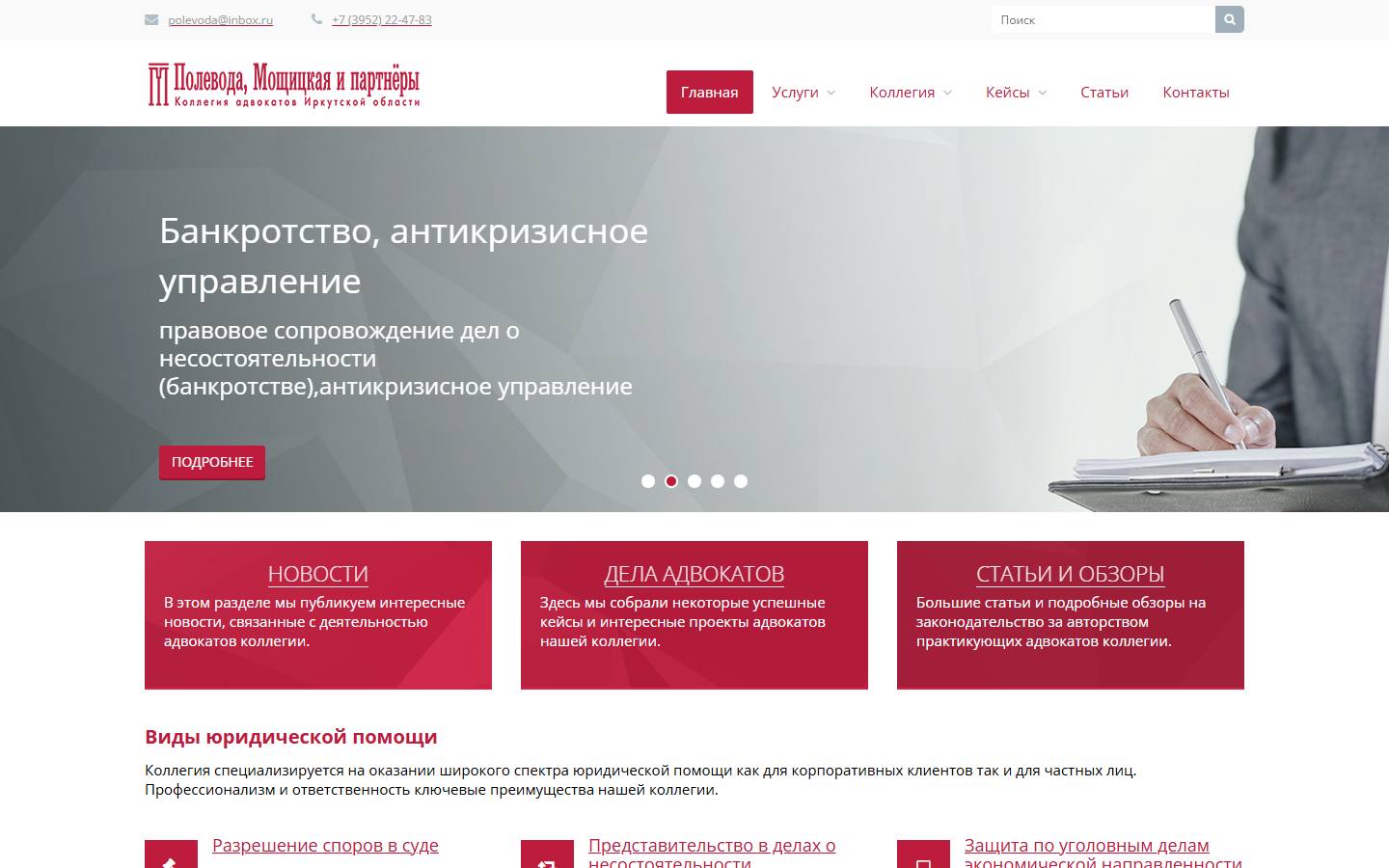 Главная страница сайта Полевода, Мощицкая и партнеры (polevoda.com)