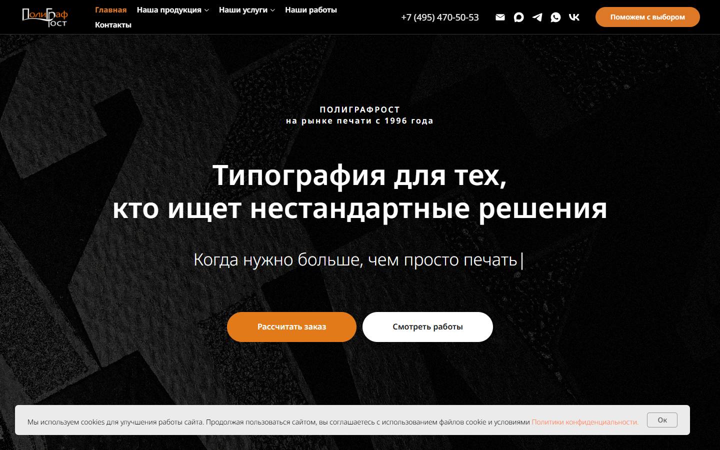 Главная страница сайта ПолиграфРост (poligrafrost.ru)
