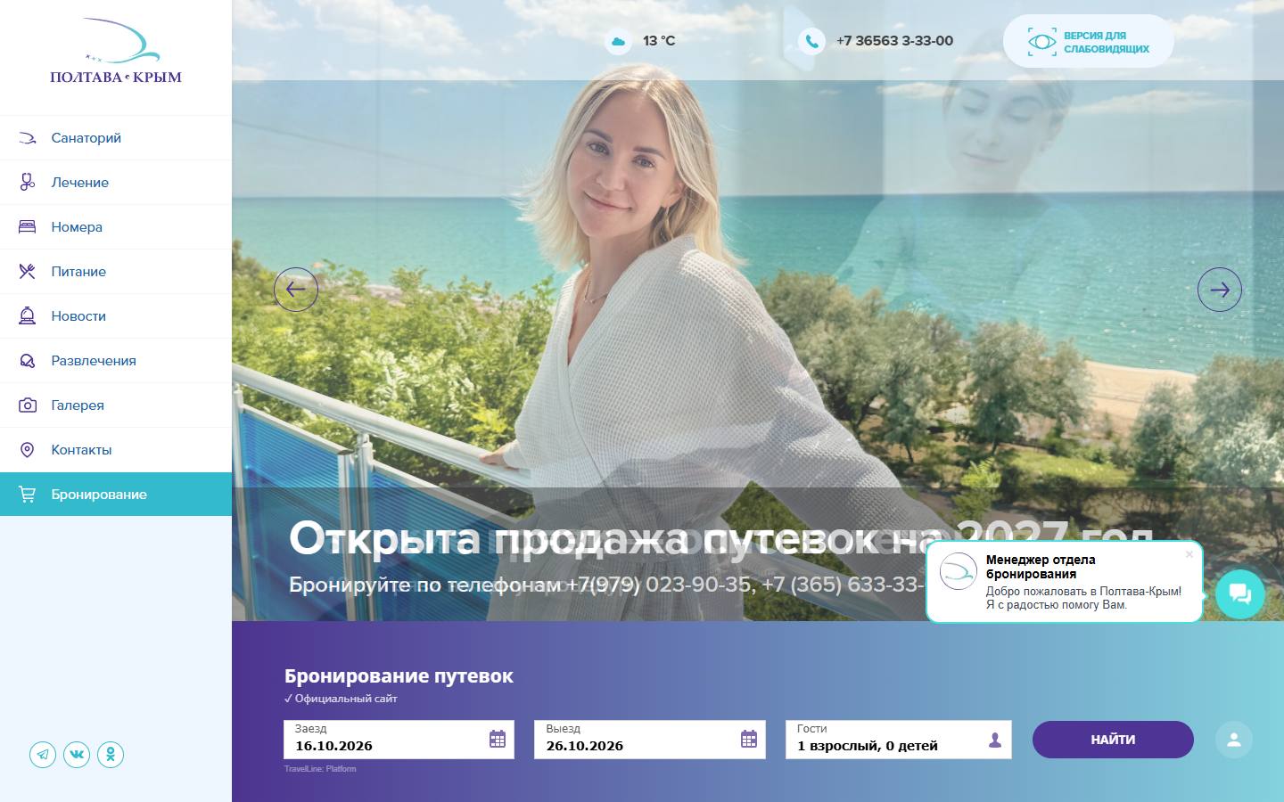 Главная страница сайта Полтава-Крым (poltava-crimea.ru)