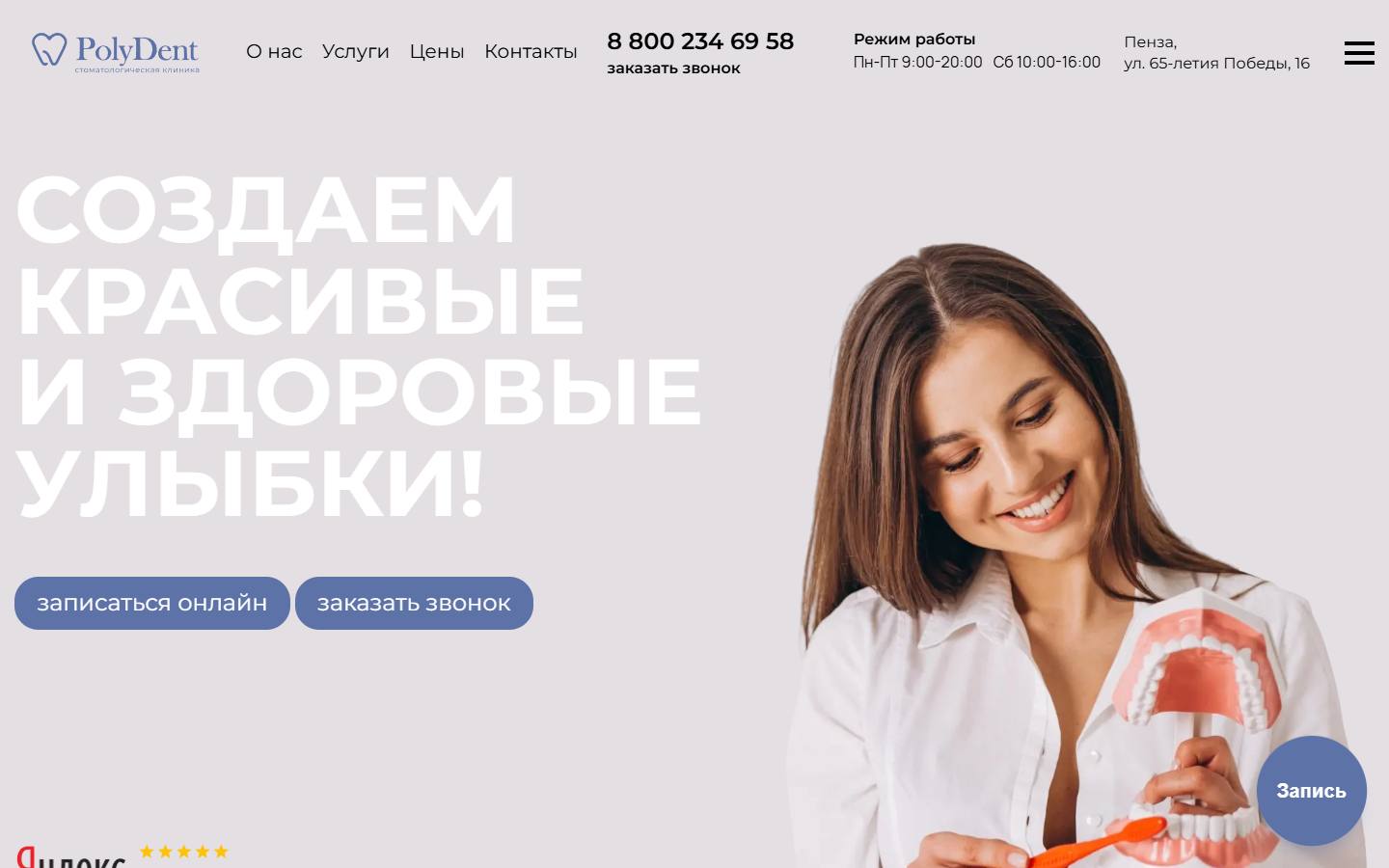 Главная страница сайта ПолиДент (poly-dent.ru)