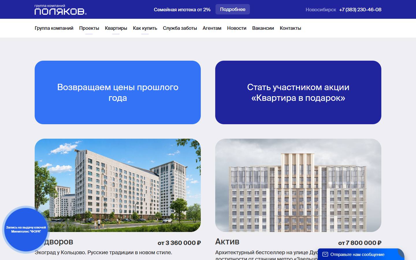 Главная страница сайта Поляков (polyakov-gk.ru)