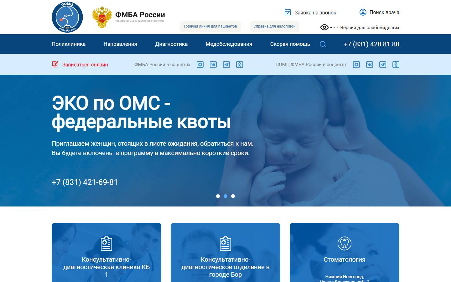 Главная страница сайта ПОМЦ, поликлиника № 3 (pomc.ru)
