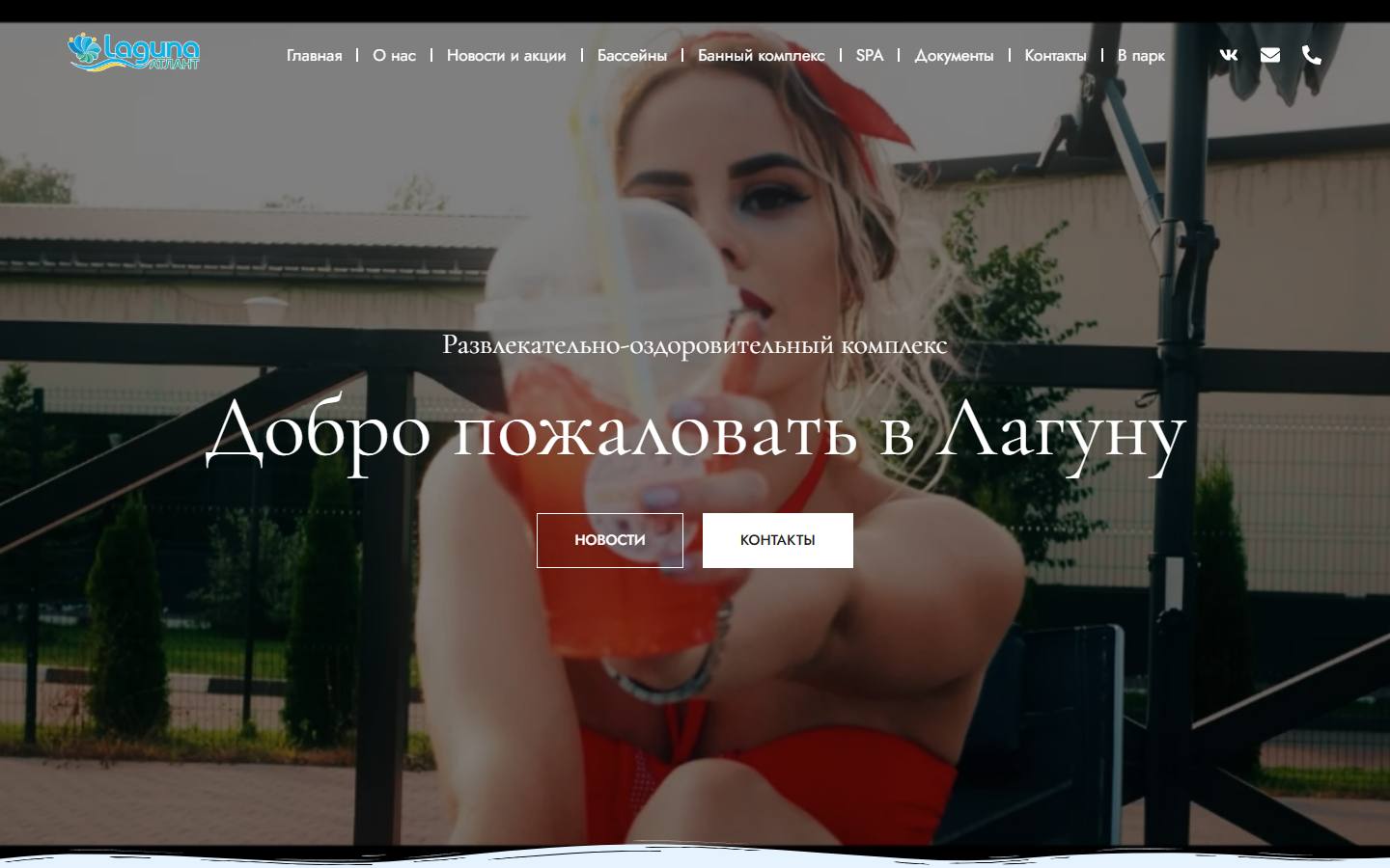 Главная страница сайта Бассейн «Лагуна» (pool.atlant-arena.ru)