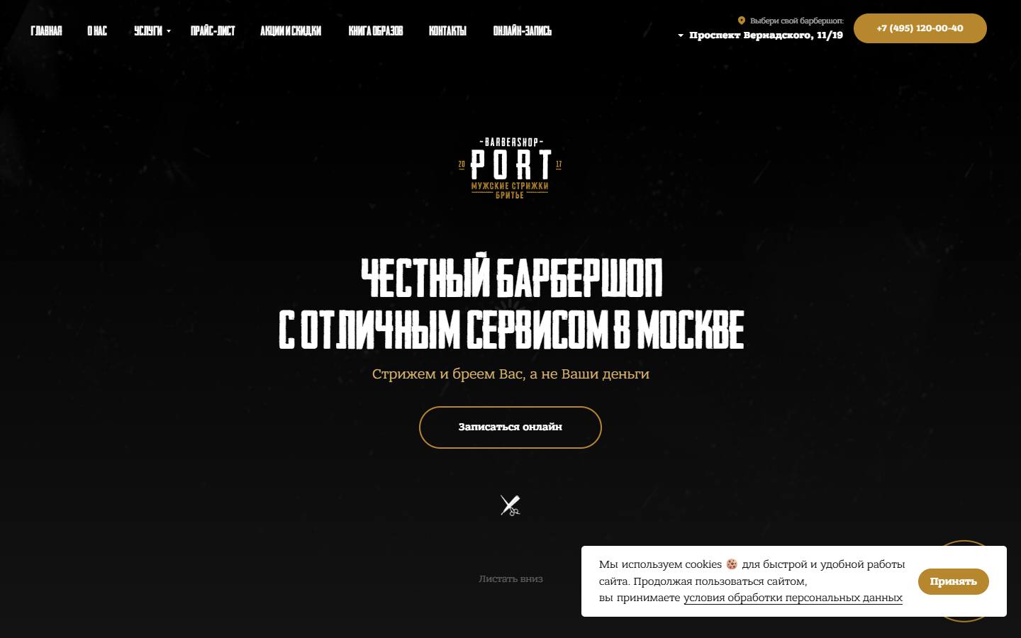 Главная страница сайта Port (port-barbers.ru)