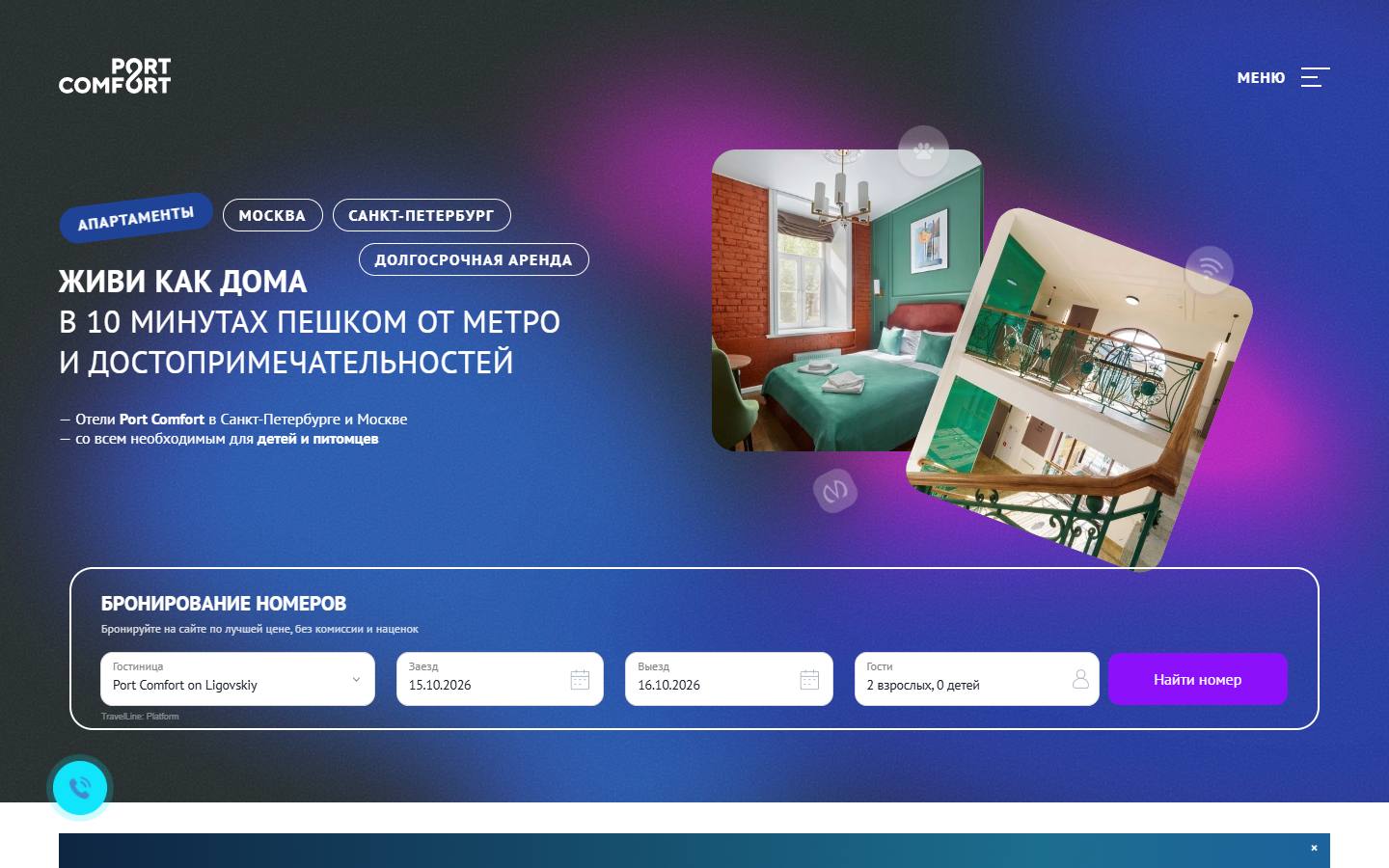 Главная страница сайта Port Comfort (port-comfort.pro)