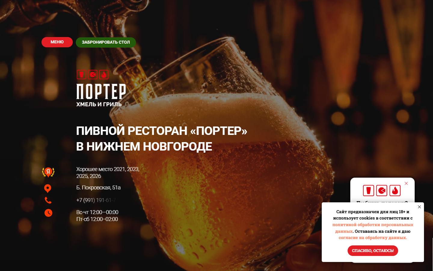 Главная страница сайта Портер (porterbeerbar.ru)