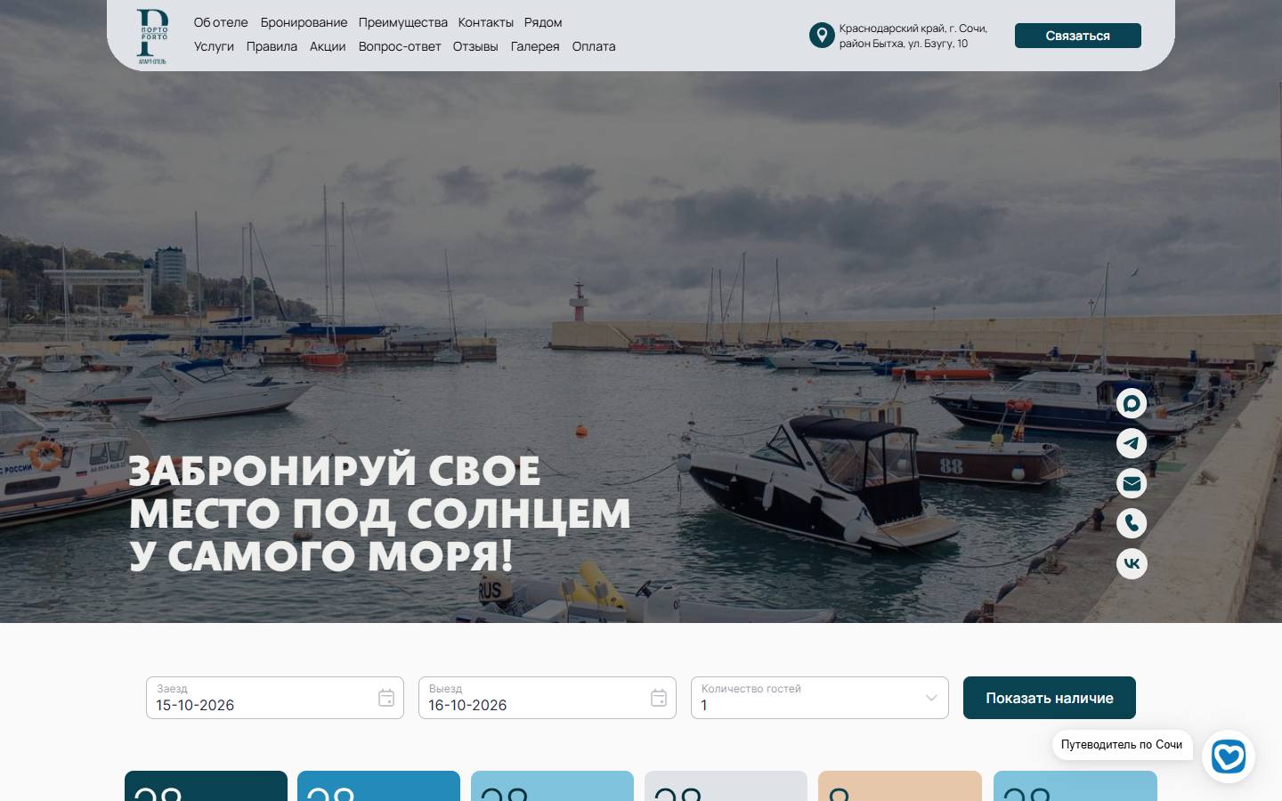 Главная страница сайта Порто (porto-hotel.ru)