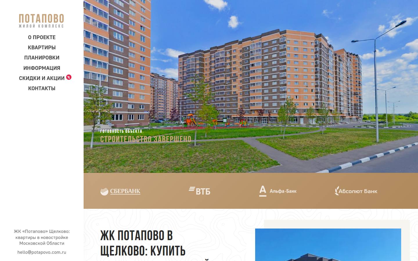 Главная страница сайта Потапово (potapovo.com.ru)
