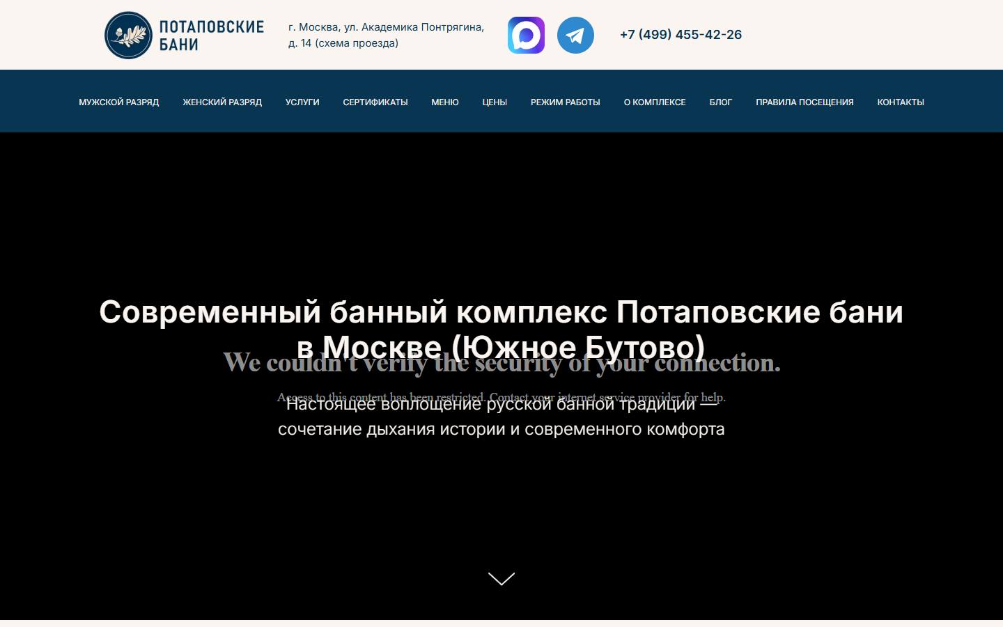Главная страница сайта Потаповские бани (potapovskiebani.ru)