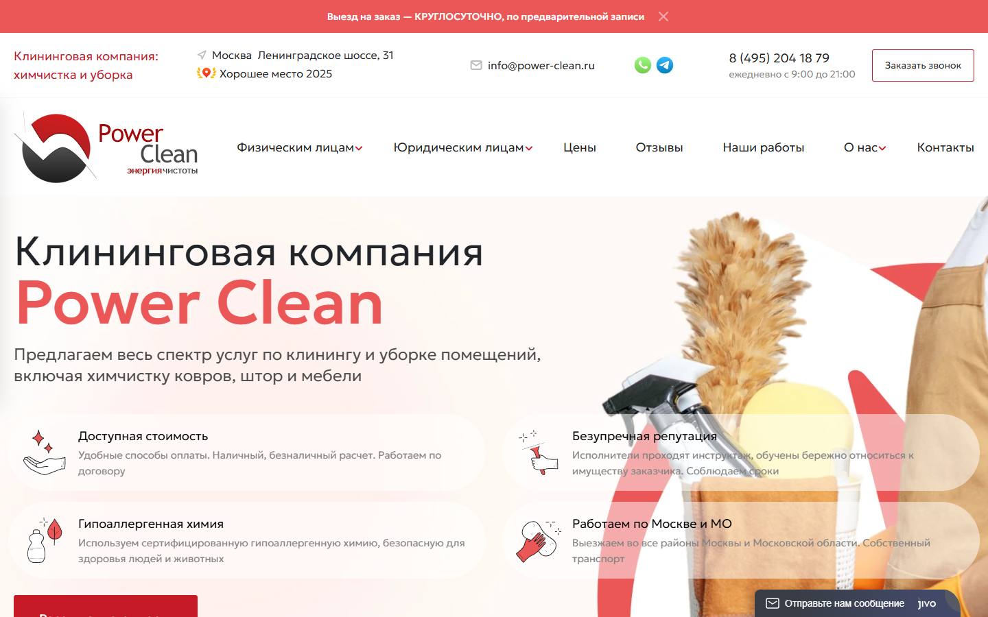 Главная страница сайта Power-Clean (power-clean.ru)