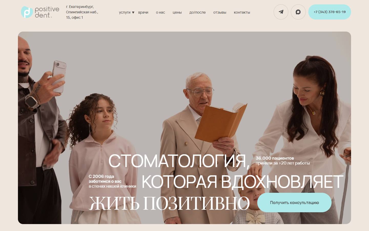 Главная страница сайта Позитив Дент (pozitiv-dent.ru)