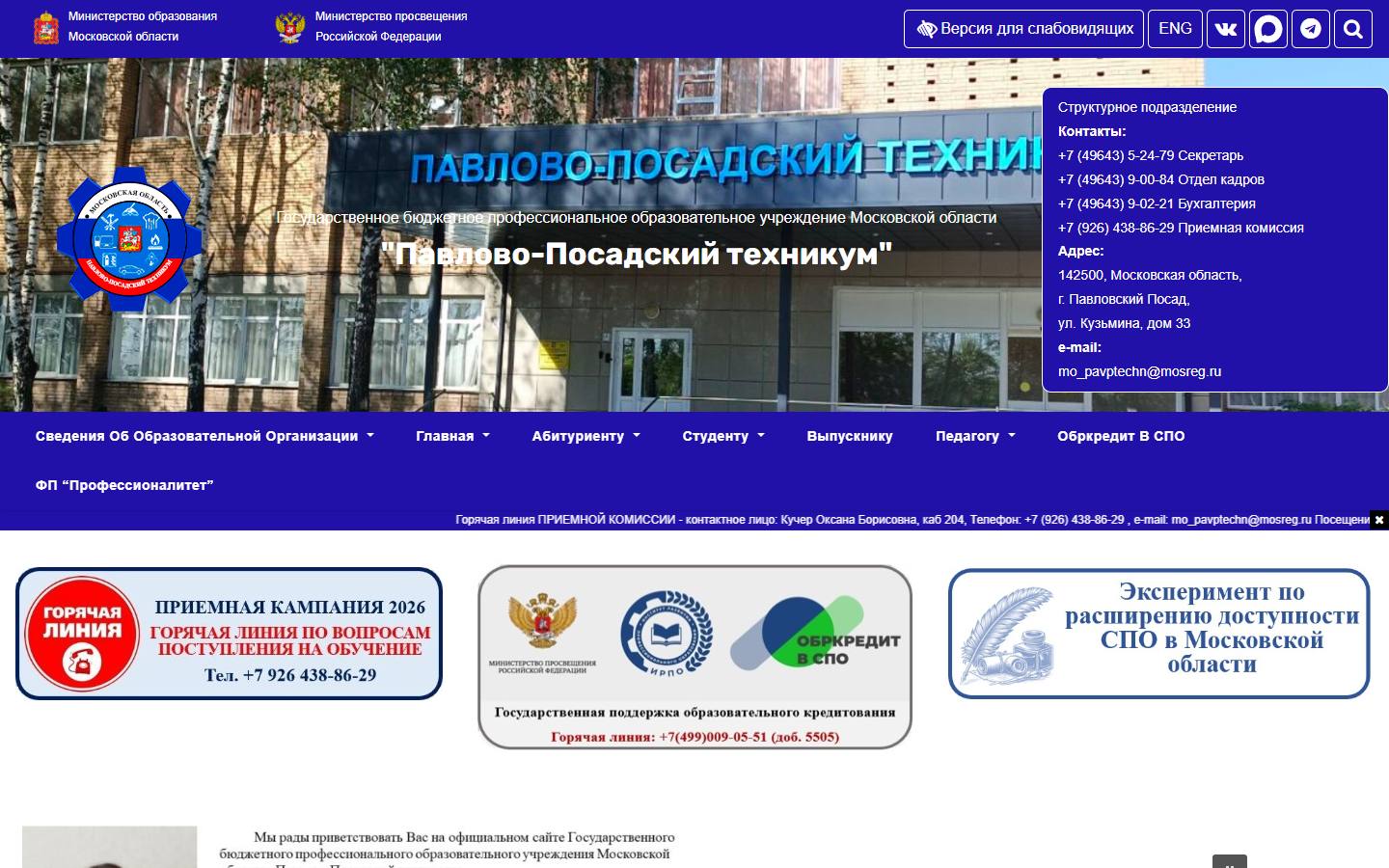 Главная страница сайта Павлово-Посадский техникум (pp-teh.ru)