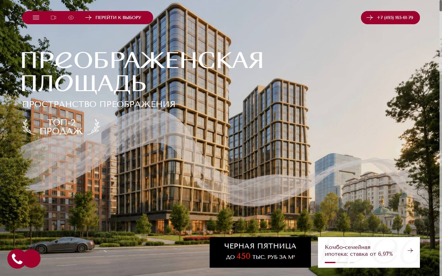 Главная страница сайта ЖК Преображенская площадь (pp.moscow)