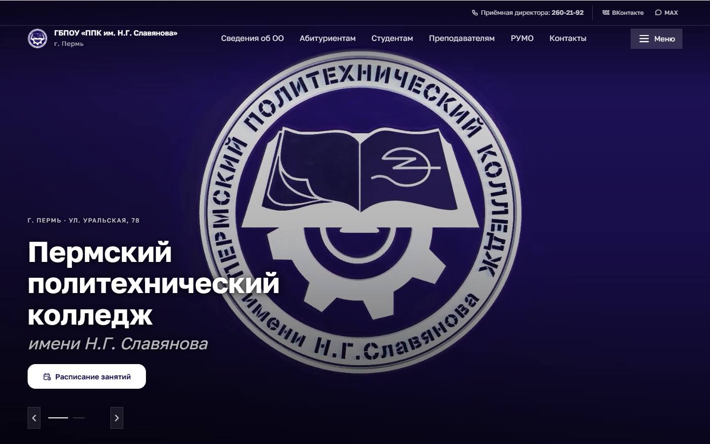 Главная страница сайта ППК им. Н.Г. Славянова (ppkslavyanova.ru)