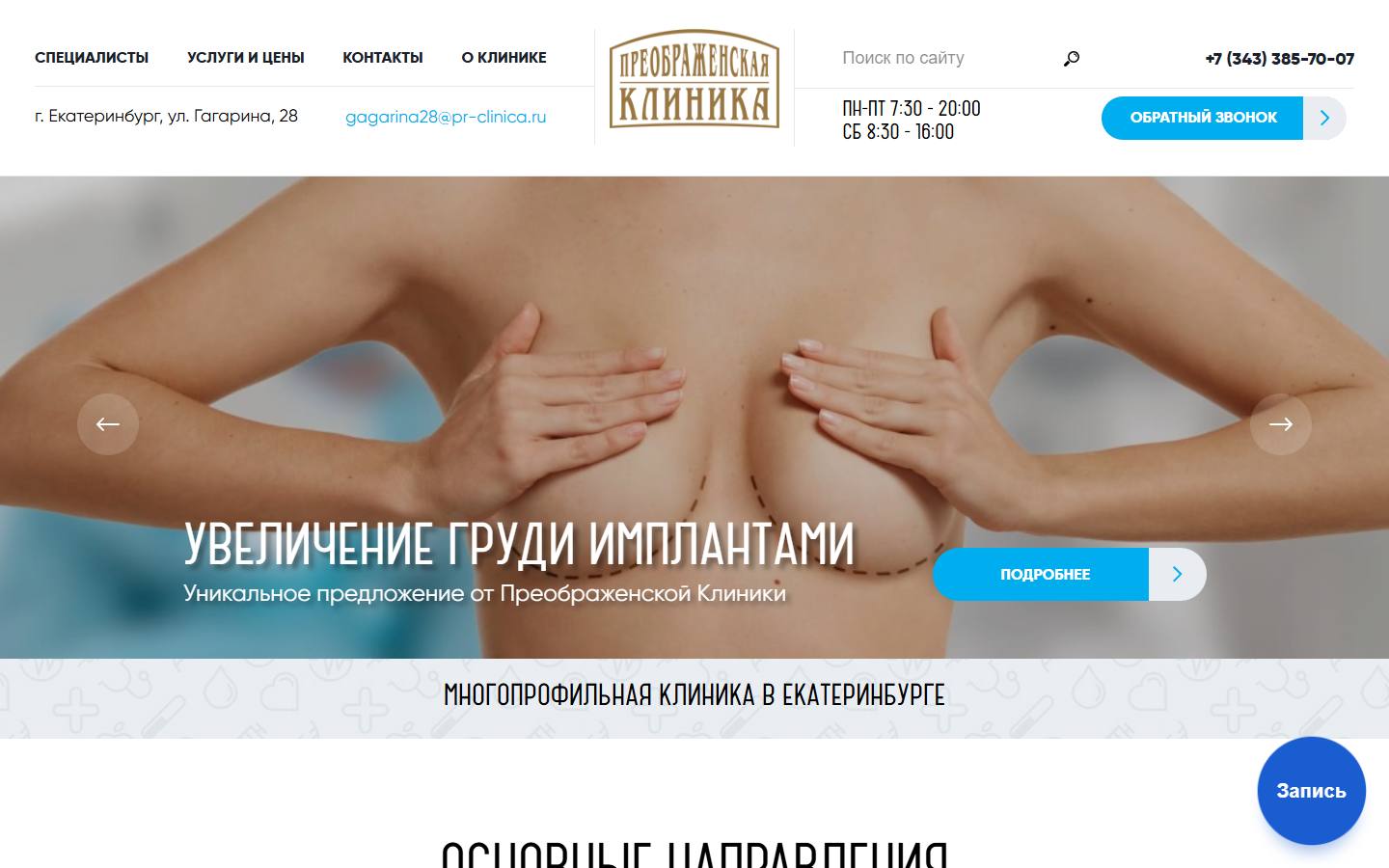 Главная страница сайта Преображенская клиника (pr-clinica.ru)