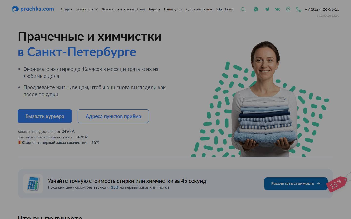 Главная страница сайта Prachka.com (prachka.com)