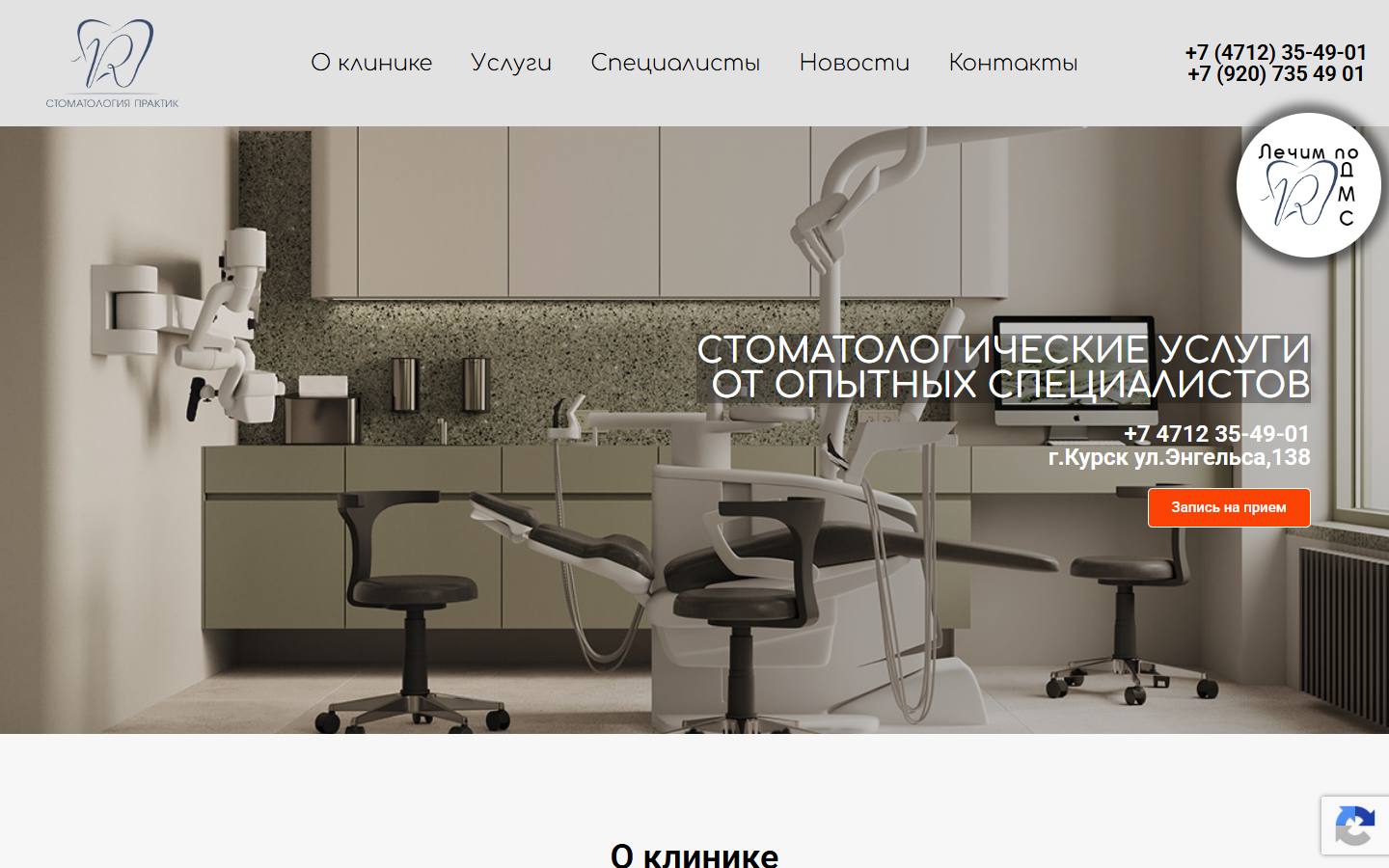 Главная страница сайта Практик (practic-dent.ru)