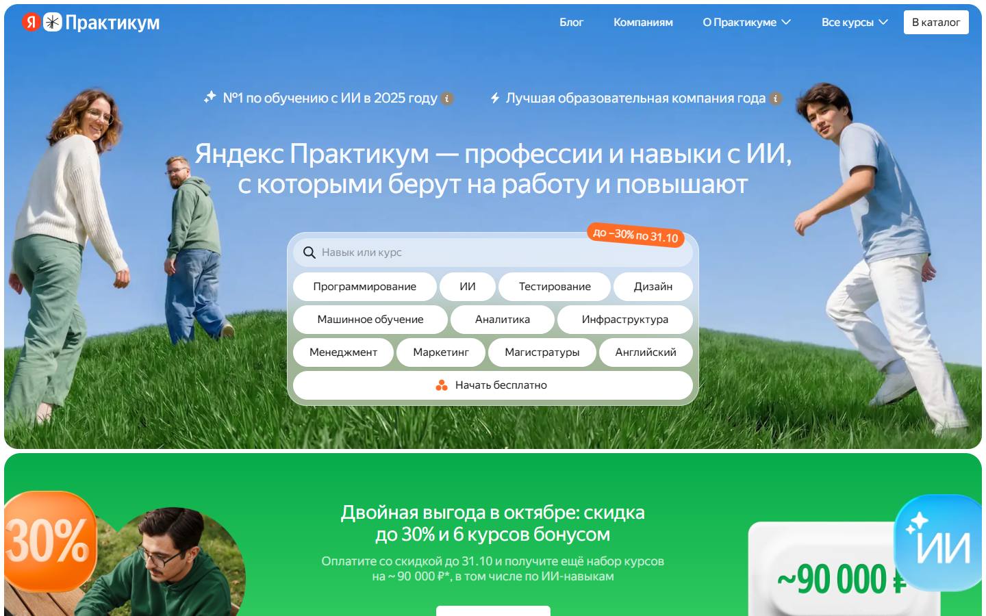 Главная страница сайта Яндекс Практикум (practicum.yandex.ru)