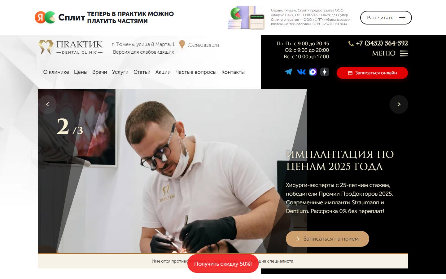 Главная страница сайта Практик (praktik72.ru)